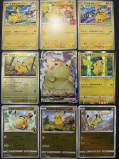 【¥300スタート!!】ピカチュウ9枚セット