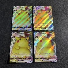 ピカチュウVMAX RRR 4枚セット