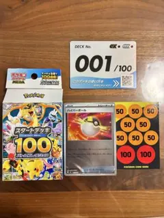 ハ*ル様 ポケモンカード スタートデッキ100 No.001 ハ*ル様 ポケモンカード スタートデッキ100 No.001 - メルカリ