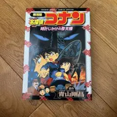 名探偵コナン 時計仕掛けの摩天楼 缶バッジ 20周年記念ガチャ 名探偵コナンランド【公式】 on X: 