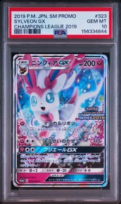 ニンフィアGX PSA9 チャンピオンズリーグ2019 プロモ323/SM-P - メルカリ