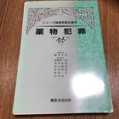 2026年最新】捜査 実務の人気アイテム - メルカリ