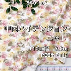 NO,5301-B　110cm幅 3.0m 　中肉ハイテンションニット 花柄