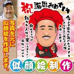 【似顔絵オーダー】還暦・古希・喜寿・傘寿・米寿・卒寿・白寿にいかがですか？
