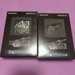 FINAL FANTASY VII REMAKE D賞ピンバッジセットのサムネイル