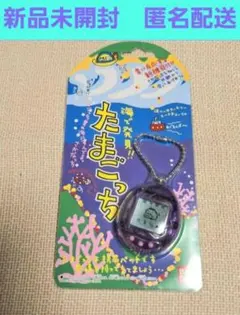 海で発見たまごっち レッド 赤 スケルトン 透明 こはく 未開封 希少