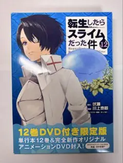 2026年最新】限定版 転生したらスライムだった件の人気アイテム - メルカリ