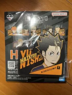 ハイキュー 一番くじ 西谷夕 ラバーチャーム