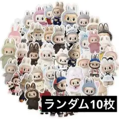 ラブブ　ステッカー　シール　ランダム　10枚 LABUBU ポップマート