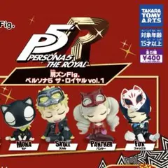 肩ズン Fig ペルソナ5 ザロイヤルvol.1 4種セット ガチャ