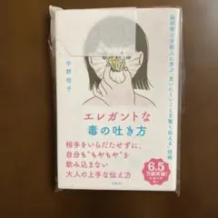 【Mioさま専用】エレガントな毒の吐き方