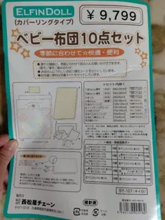ベビー布団　セット　西松屋のサムネイル