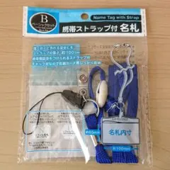 携帯ストラップ付 名札