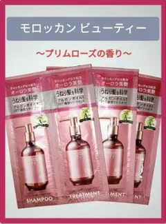 モロッカンビューティー ハイドロリペア シャンプー＆トリートメント