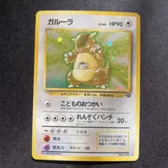 2026年最新】ガルーラ 旧裏の人気アイテム - メルカリ