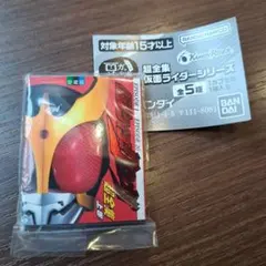 豆ガシャ 仮面ライダークウガ 超全集 上巻
