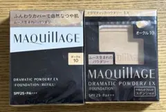 マキアージュ ドラマティックパウダリー EX オークル10 2個セット