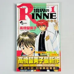 境界のRINNE 全巻初版帯付き 境界のRINNE 全巻初版帯付き Amazon.co.jp: 境界のRINNE