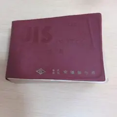 中古本】JIS標準色票 光沢版 日本規格協会 - メルカリ