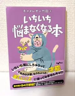 いちいち悩まなくなる本
