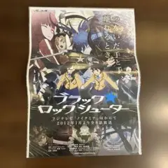 非売品　ブラックロックシューター アニメ　販促用ポスター B2 店頭　告知用 2026年最新】ブラックロックシューターポスターの人気アイテム - メルカリ