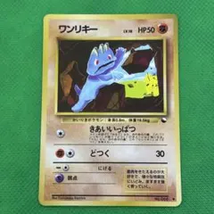 ポケカ 旧裏 ワンリキー こみやトモカズ 拡張シート 希少 - メルカリ