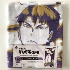 【値下げしました！】ハイキュー!! 一番くじ 牛島若利バスタオル 未開封品