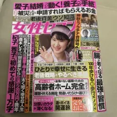 女性セブン10月8日号