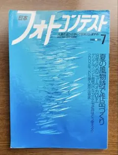 日本フォトコンテスト 2002年7月号