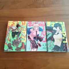 チェンソーマン 1-3巻セット