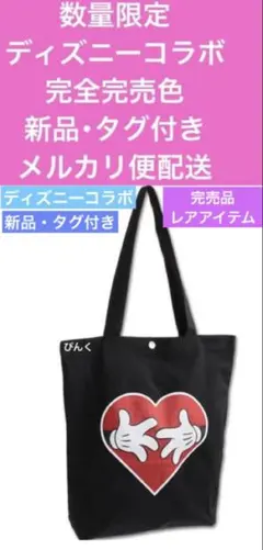 マリークワント ディズニーコラボ 全国完売色 新品ハンドサイントートバッグ