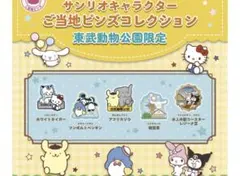 東武動物公園限定　サンリオキャラクターご当地ピンズコレクション　タキシードサム