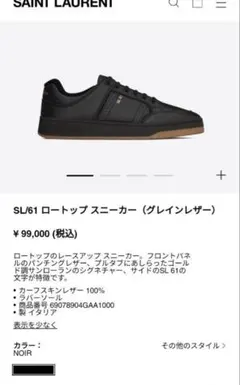 SAINT LAURENT 値下げ不可商品