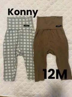 早い者勝ち⭐︎Konny ソフトモダールハイウエストレギンス 2点セット　12M