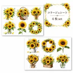 A5 コラージュシート 4枚set ひまわり 黄色 コラージュ 素材シート 花