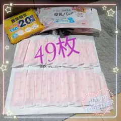 ＊ChuChu＊ 母乳パッド Wブロック 49枚 個包装❀即日発送可能✿