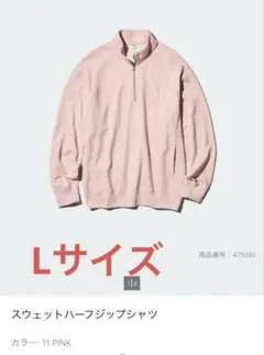 スウェットハーフジップシャツ　ピンク　男女兼用Lサイズ