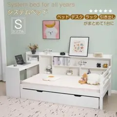 システムベッド 頑丈 階段 天然木 パイン材 収納 シングル ホワイトのサムネイル