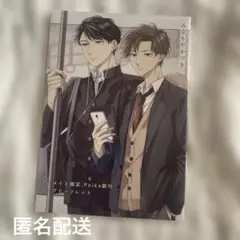 年下上司は褒められたい 君のこと好きになりたくないのに アニメイト リーフレット