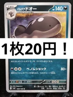 【楽々堂】ポケカ 1枚20円 パルデア ドオー 在庫16のサムネイル