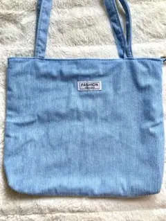 コーデュロイ トートバッグ ファスナー付き ライトブルー 水色 ブルー