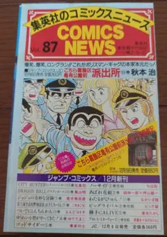 COMICS NEWS Vol.66 集英社 少年漫画情報誌 - メルカリ
