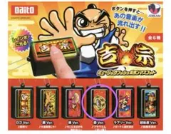 番長吉宗 サウンドボタン 8個セット 2025年最新】吉宗の人気アイテム - メルカリ