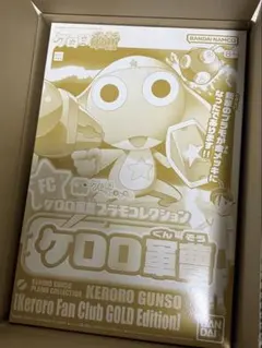 【非売品】ケロロ軍曹 FC入会特典 ゴールドエディション プラモデル 未組立 非売品】ケロロ軍曹 FC入会特典 ゴールドエディション プラモデル 未