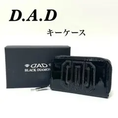 【新品 未使用】DAD ブラックダイヤモンド キーケース 5連 ブラック　箱付