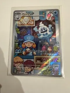 2025年最新】バニリッチarの人気アイテム - メルカリ