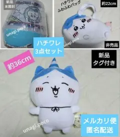 ハチワレ誕生日ハピバBIGぬいぐるみ＆ふわふわバッグスタンドライト③点