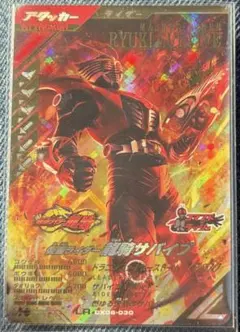 ガンバレジェンズ　仮面ライダー龍騎サバイブ