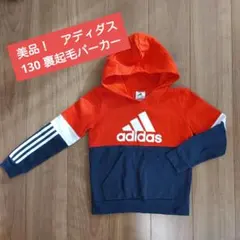 美品！アディダス　130　裏起毛スウェットパーカー