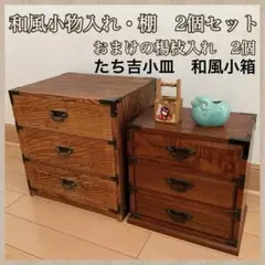 2025年最新】小物入れ 和 引出しの人気アイテム - メルカリ